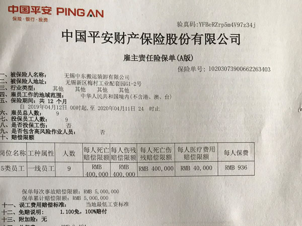 搬運(yùn)吊裝保險(xiǎn)合同 搬運(yùn)吊裝保險(xiǎn)合同